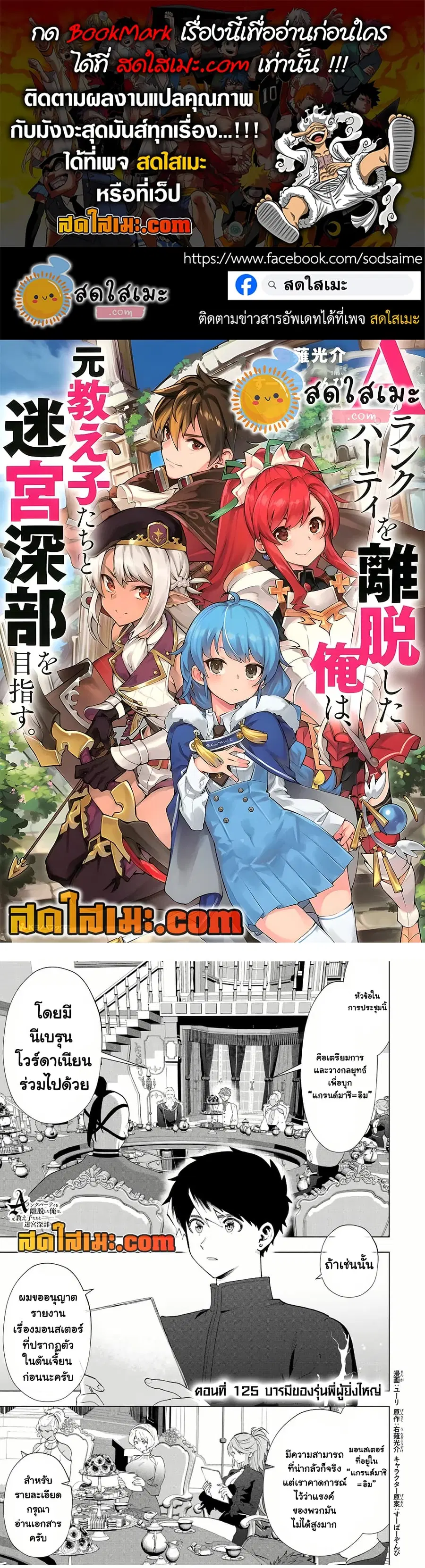 A Rank Party wo Ridatsu Shita Ore wa, Moto Oshiego Tachi to Meikyuu Shinbu wo Mezasu ตอนที่ 125 หน้า 1
