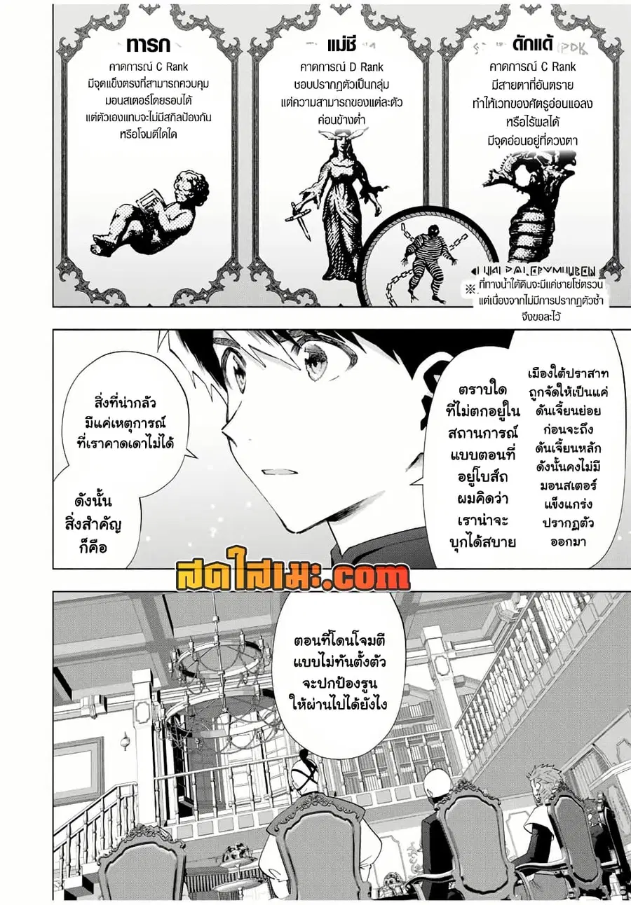 A Rank Party wo Ridatsu Shita Ore wa, Moto Oshiego Tachi to Meikyuu Shinbu wo Mezasu ตอนที่ 125 หน้า 2