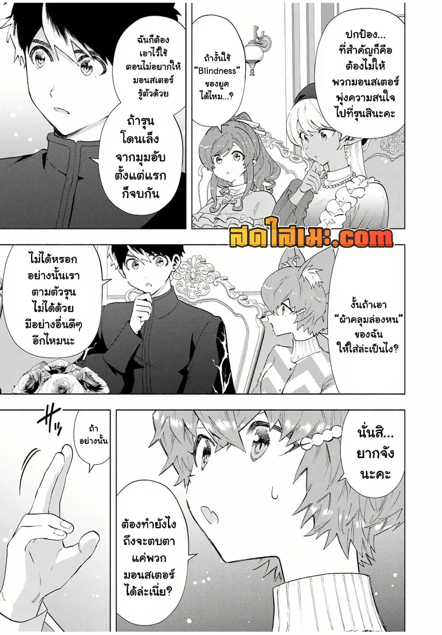 A Rank Party wo Ridatsu Shita Ore wa, Moto Oshiego Tachi to Meikyuu Shinbu wo Mezasu ตอนที่ 125 หน้า 3
