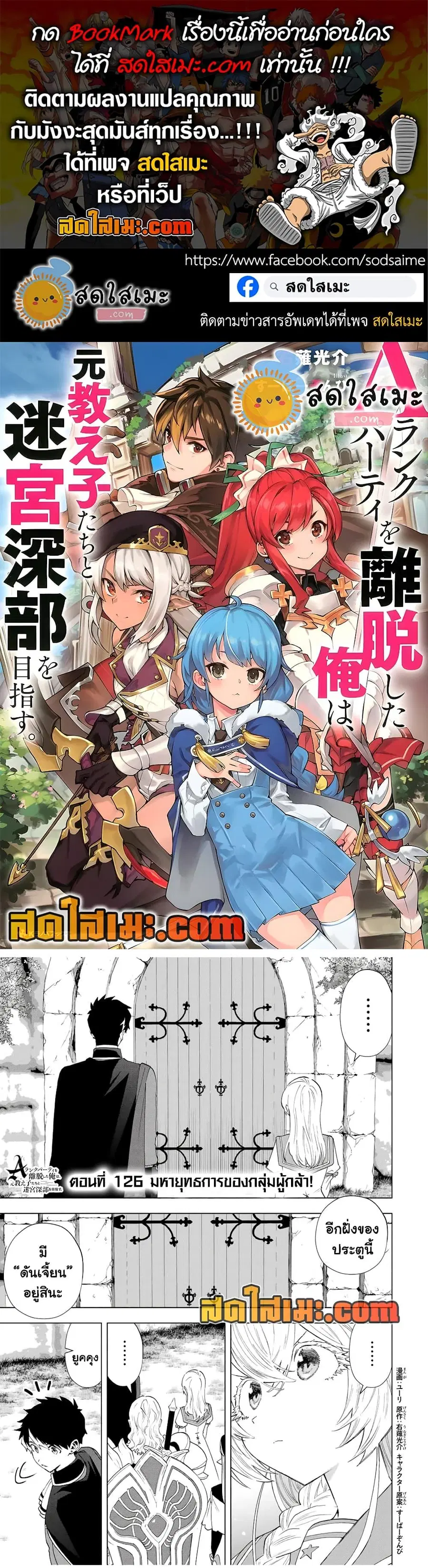 A Rank Party wo Ridatsu Shita Ore wa, Moto Oshiego Tachi to Meikyuu Shinbu wo Mezasu ตอนที่ 126 หน้า 1