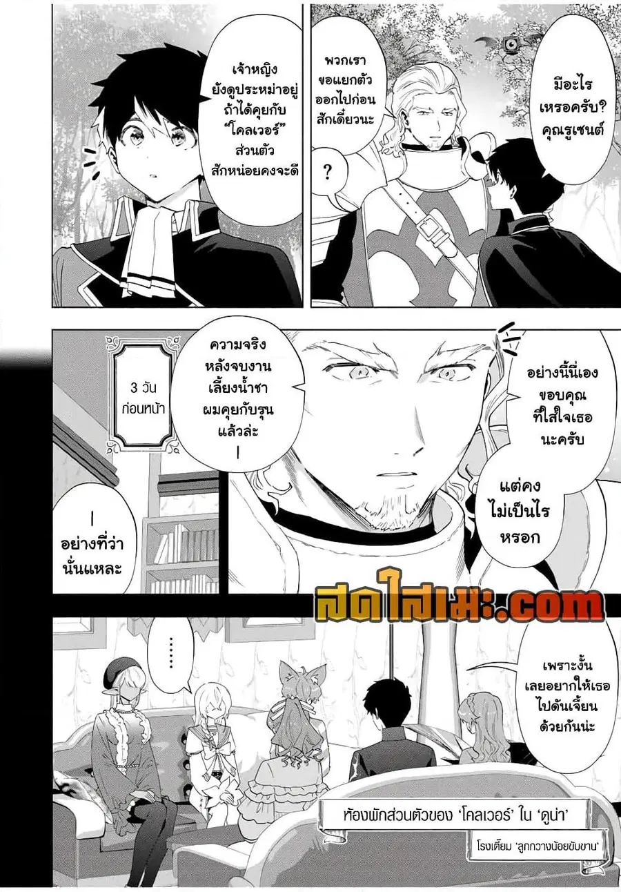 A Rank Party wo Ridatsu Shita Ore wa, Moto Oshiego Tachi to Meikyuu Shinbu wo Mezasu ตอนที่ 126 หน้า 2