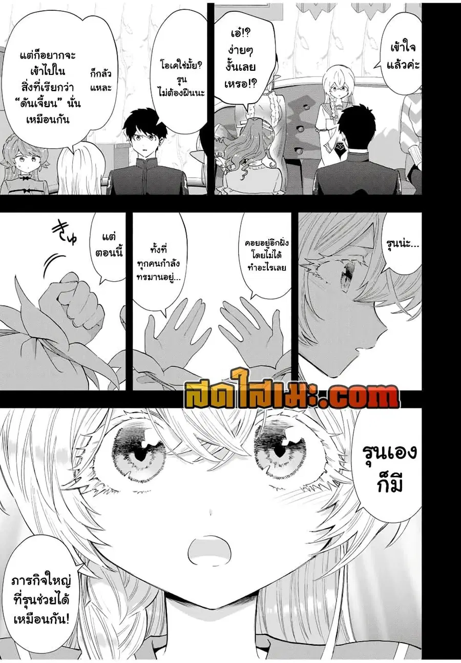A Rank Party wo Ridatsu Shita Ore wa, Moto Oshiego Tachi to Meikyuu Shinbu wo Mezasu ตอนที่ 126 หน้า 3