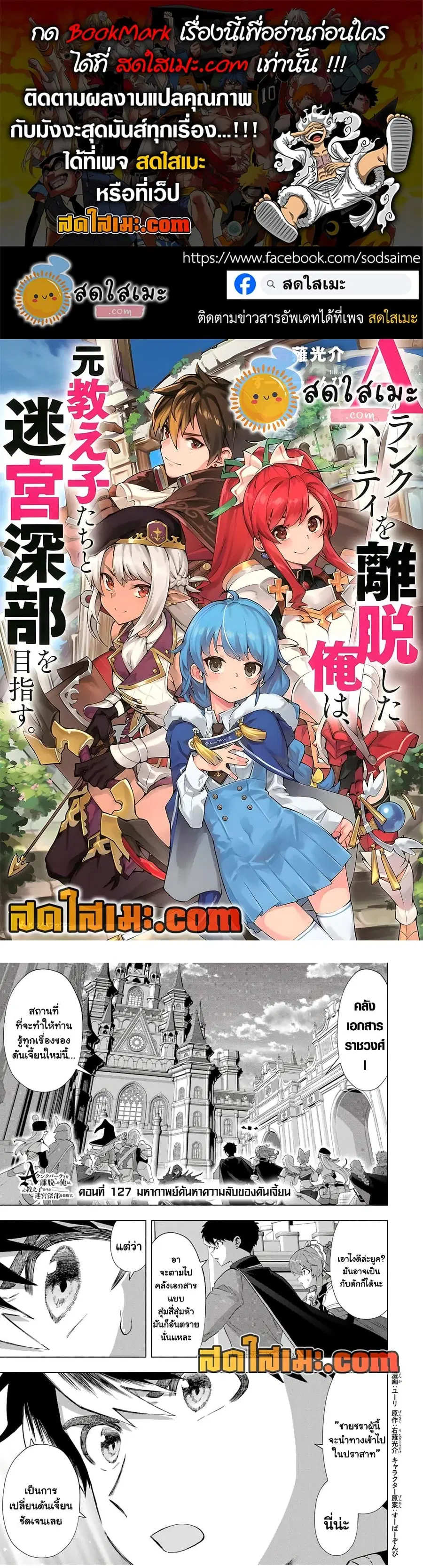 A Rank Party wo Ridatsu Shita Ore wa, Moto Oshiego Tachi to Meikyuu Shinbu wo Mezasu ตอนที่ 127 หน้า 1