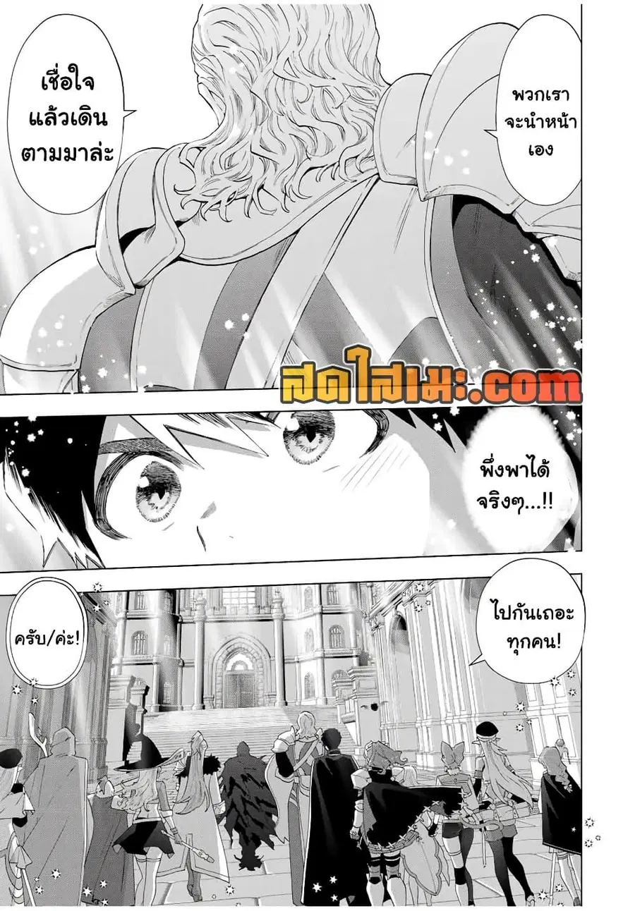 A Rank Party wo Ridatsu Shita Ore wa, Moto Oshiego Tachi to Meikyuu Shinbu wo Mezasu ตอนที่ 127 หน้า 3