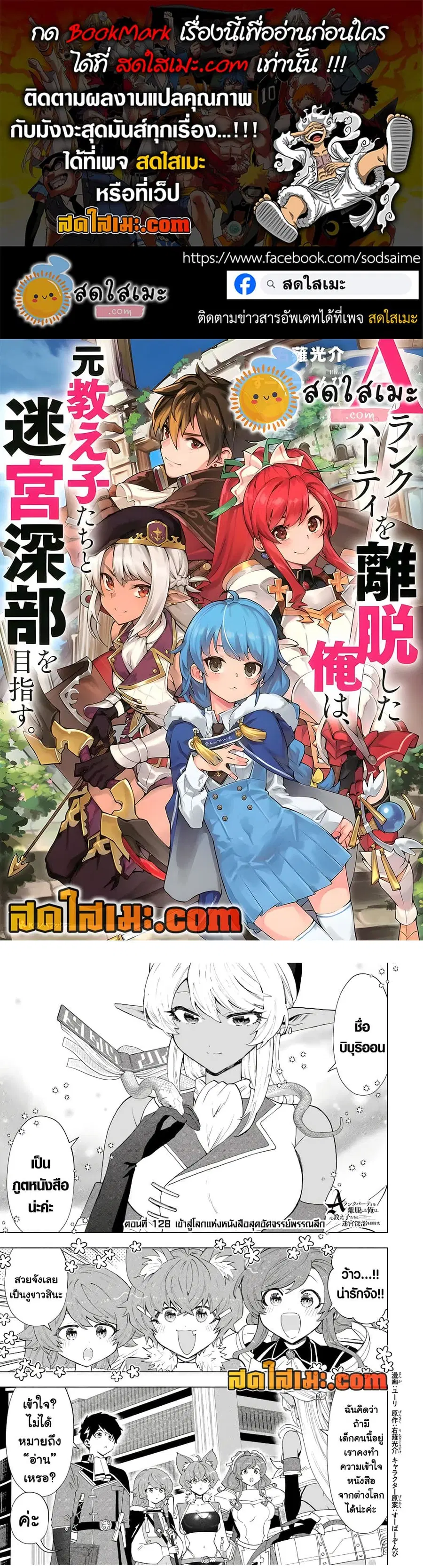 A Rank Party wo Ridatsu Shita Ore wa, Moto Oshiego Tachi to Meikyuu Shinbu wo Mezasu ตอนที่ 128 หน้า 1
