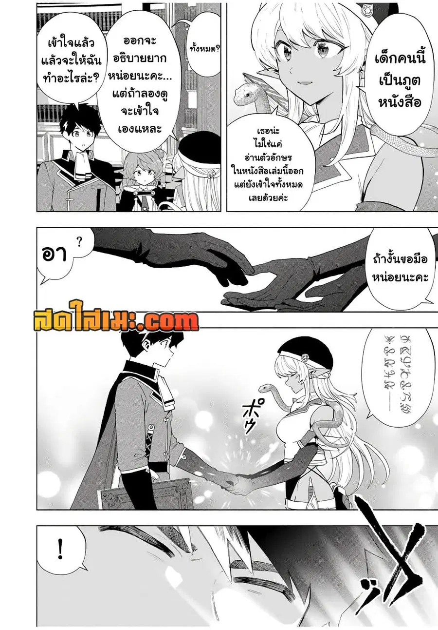 A Rank Party wo Ridatsu Shita Ore wa, Moto Oshiego Tachi to Meikyuu Shinbu wo Mezasu ตอนที่ 128 หน้า 2