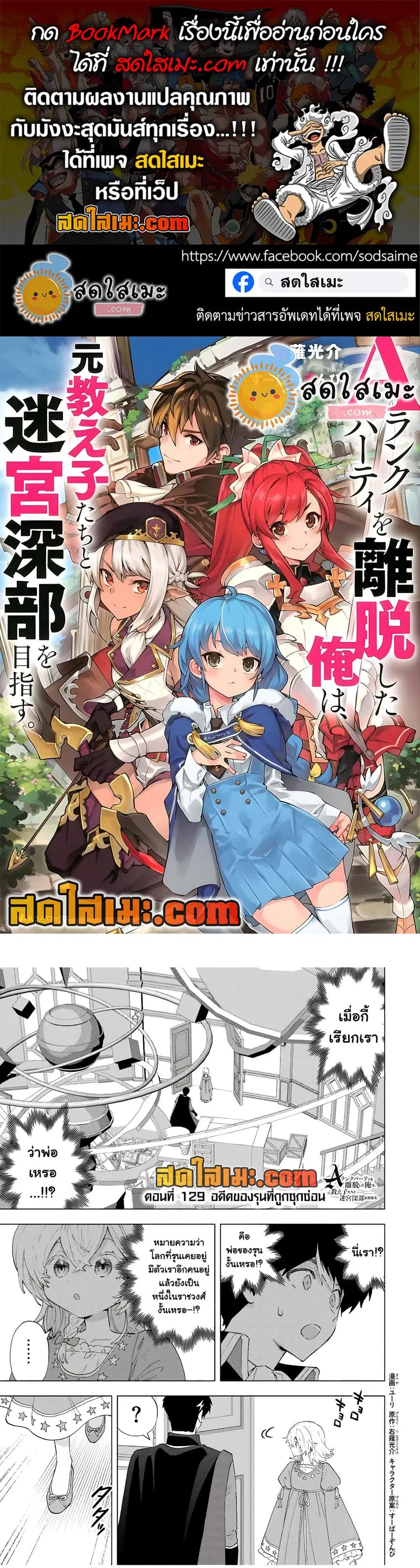 A Rank Party wo Ridatsu Shita Ore wa, Moto Oshiego Tachi to Meikyuu Shinbu wo Mezasu ตอนที่ 129 หน้า 1