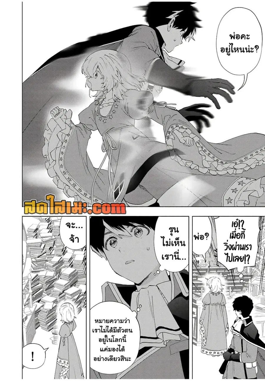 A Rank Party wo Ridatsu Shita Ore wa, Moto Oshiego Tachi to Meikyuu Shinbu wo Mezasu ตอนที่ 129 หน้า 2