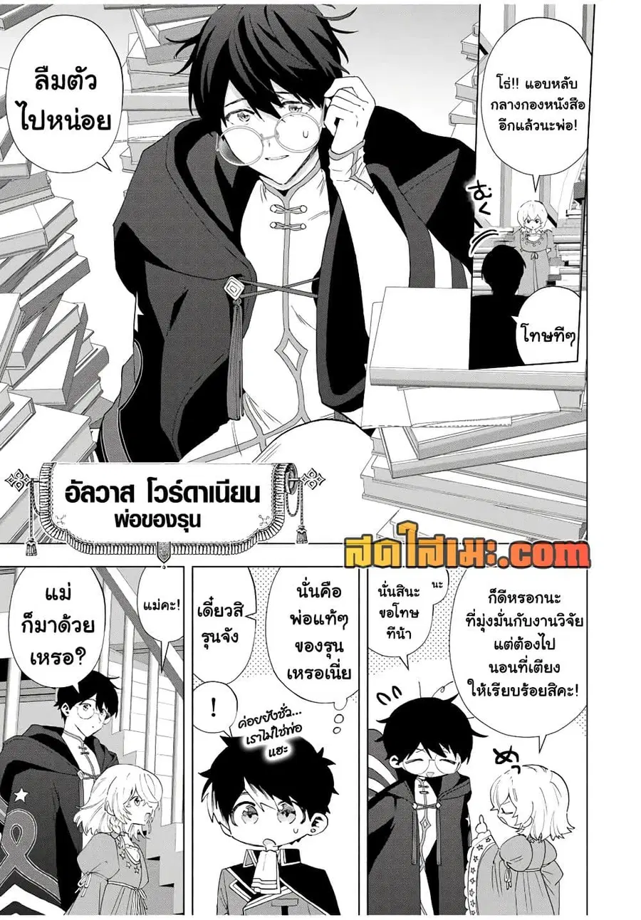 A Rank Party wo Ridatsu Shita Ore wa, Moto Oshiego Tachi to Meikyuu Shinbu wo Mezasu ตอนที่ 129 หน้า 3