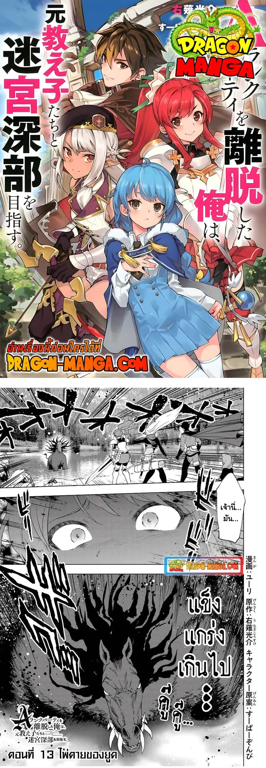A Rank Party wo Ridatsu Shita Ore wa, Moto Oshiego Tachi to Meikyuu Shinbu wo Mezasu ตอนที่ 13 หน้า 1