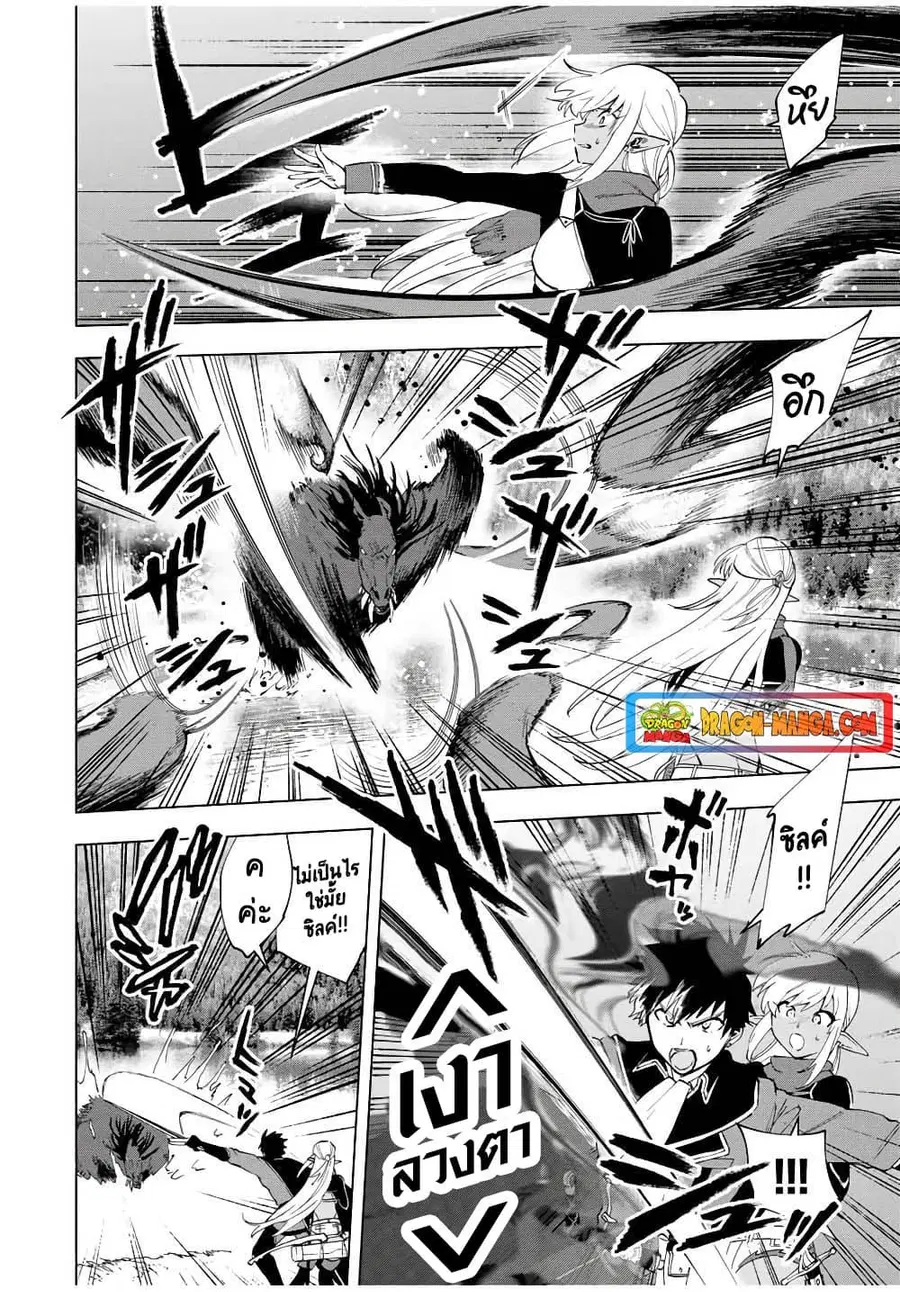 A Rank Party wo Ridatsu Shita Ore wa, Moto Oshiego Tachi to Meikyuu Shinbu wo Mezasu ตอนที่ 13 หน้า 2