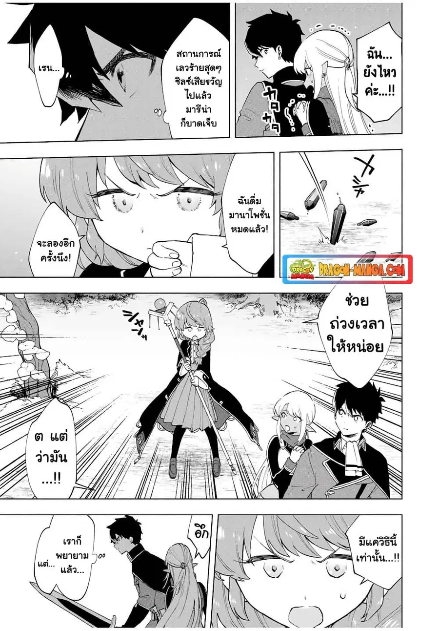 A Rank Party wo Ridatsu Shita Ore wa, Moto Oshiego Tachi to Meikyuu Shinbu wo Mezasu ตอนที่ 13 หน้า 3