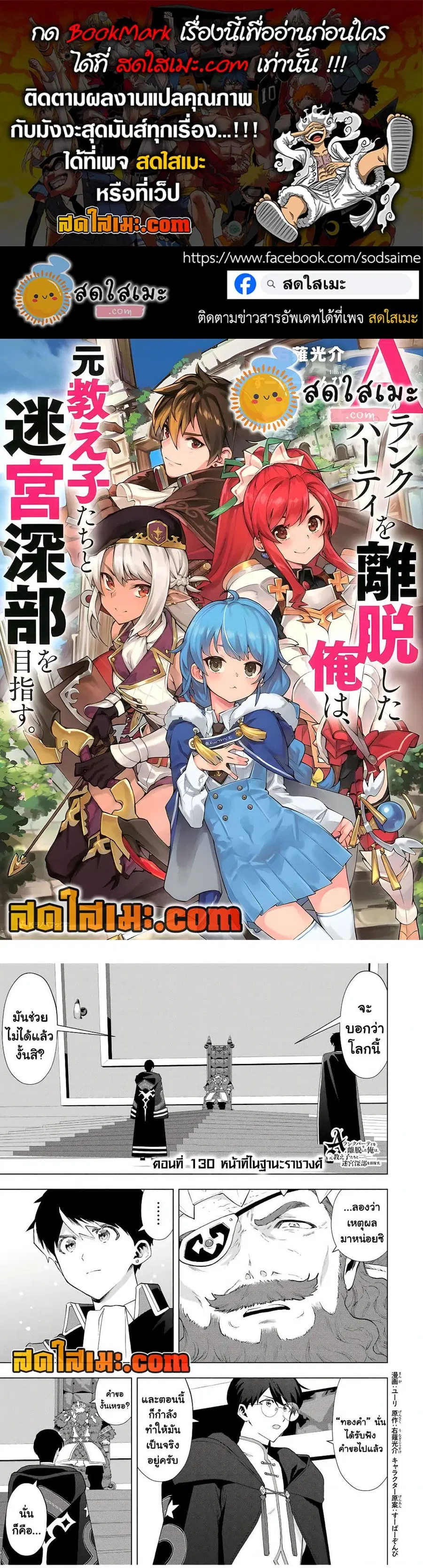 A Rank Party wo Ridatsu Shita Ore wa, Moto Oshiego Tachi to Meikyuu Shinbu wo Mezasu ตอนที่ 130 หน้า 1