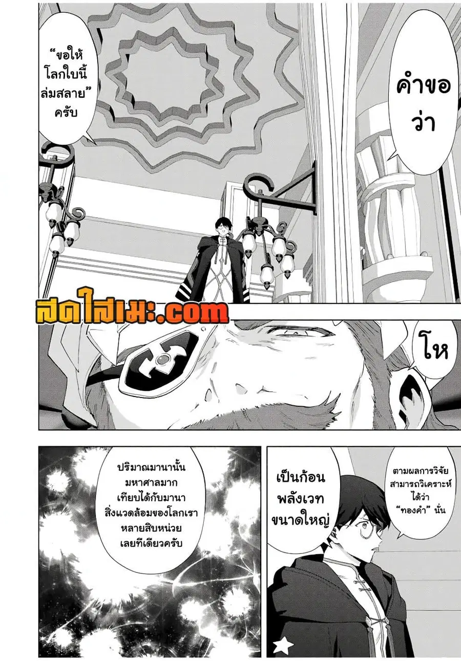 A Rank Party wo Ridatsu Shita Ore wa, Moto Oshiego Tachi to Meikyuu Shinbu wo Mezasu ตอนที่ 130 หน้า 2