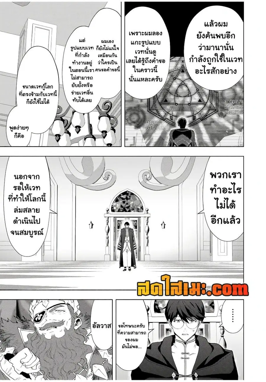A Rank Party wo Ridatsu Shita Ore wa, Moto Oshiego Tachi to Meikyuu Shinbu wo Mezasu ตอนที่ 130 หน้า 3