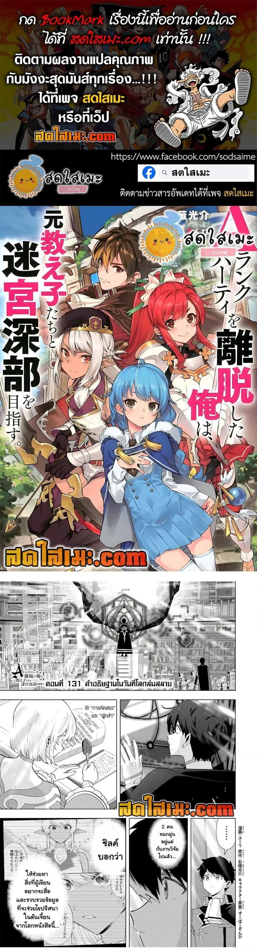 A Rank Party wo Ridatsu Shita Ore wa, Moto Oshiego Tachi to Meikyuu Shinbu wo Mezasu ตอนที่ 131 หน้า 1
