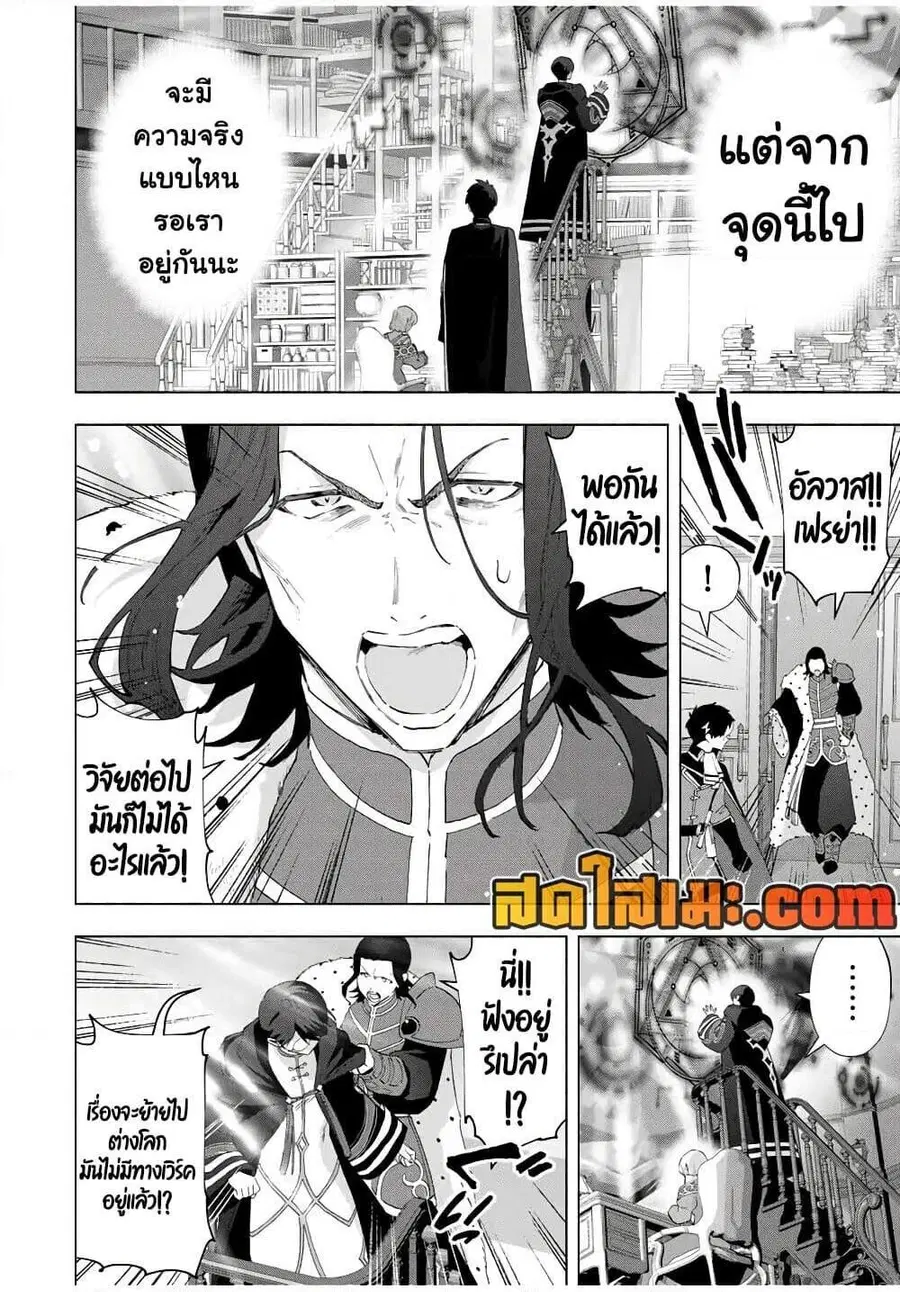 A Rank Party wo Ridatsu Shita Ore wa, Moto Oshiego Tachi to Meikyuu Shinbu wo Mezasu ตอนที่ 131 หน้า 2