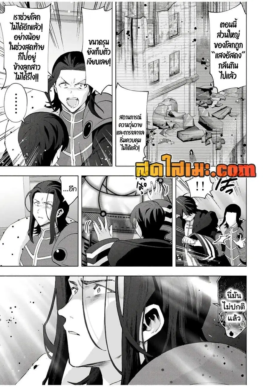 A Rank Party wo Ridatsu Shita Ore wa, Moto Oshiego Tachi to Meikyuu Shinbu wo Mezasu ตอนที่ 131 หน้า 3