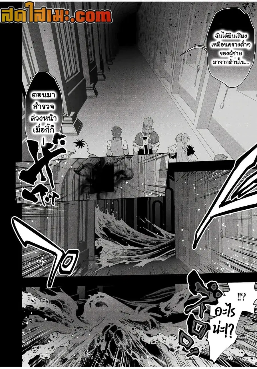 A Rank Party wo Ridatsu Shita Ore wa, Moto Oshiego Tachi to Meikyuu Shinbu wo Mezasu ตอนที่ 132 หน้า 3