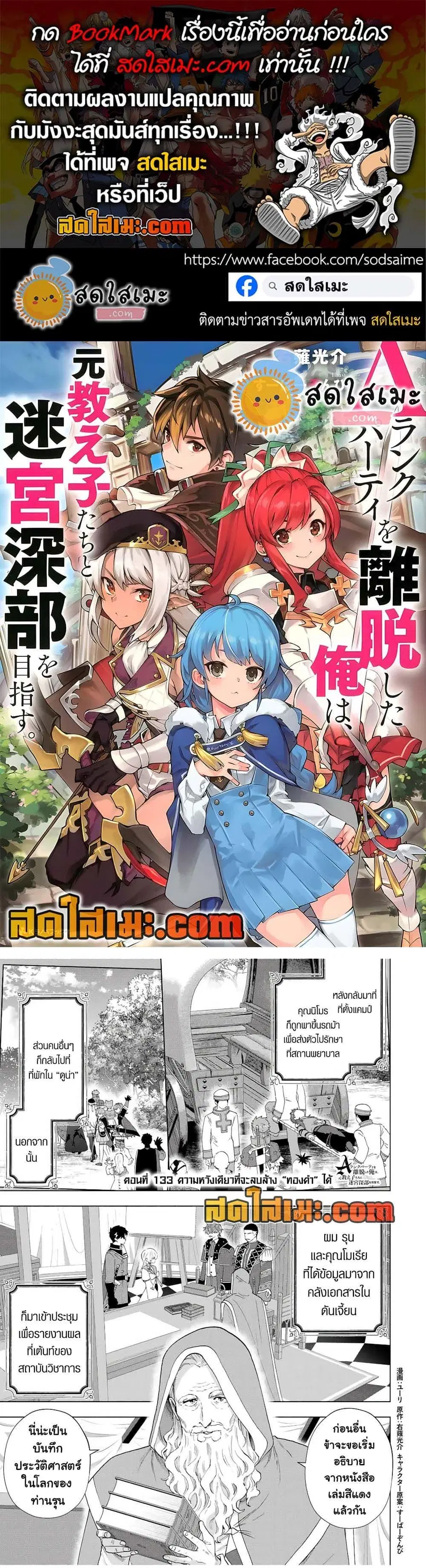 A Rank Party wo Ridatsu Shita Ore wa, Moto Oshiego Tachi to Meikyuu Shinbu wo Mezasu ตอนที่ 133 หน้า 1