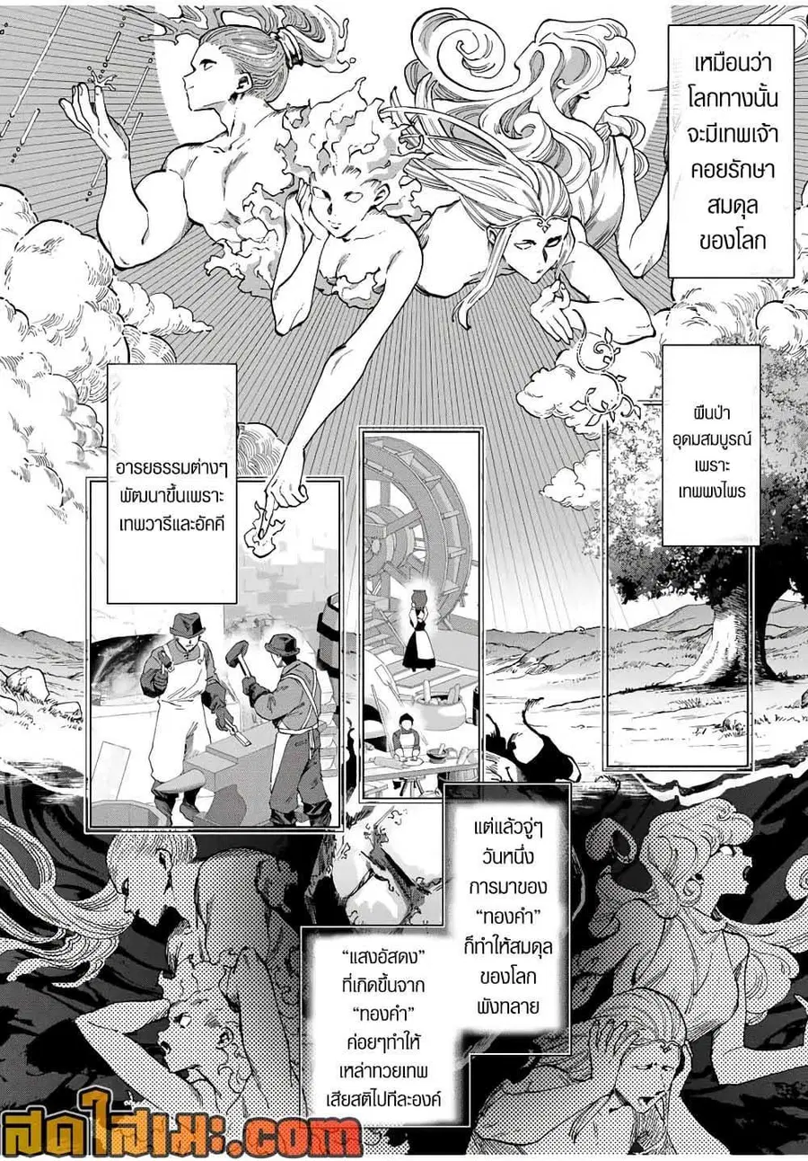 A Rank Party wo Ridatsu Shita Ore wa, Moto Oshiego Tachi to Meikyuu Shinbu wo Mezasu ตอนที่ 133 หน้า 2