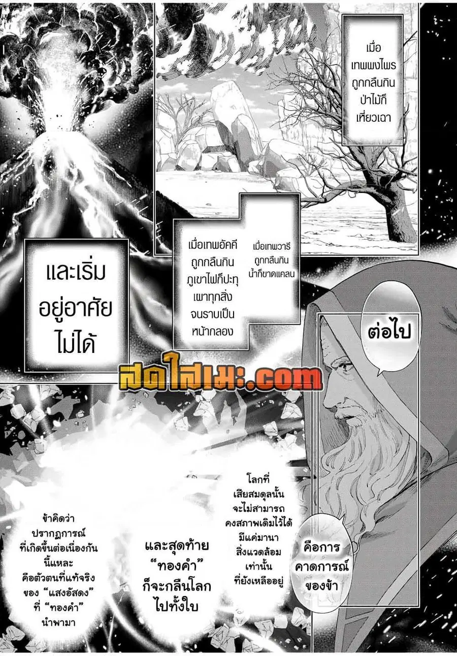 A Rank Party wo Ridatsu Shita Ore wa, Moto Oshiego Tachi to Meikyuu Shinbu wo Mezasu ตอนที่ 133 หน้า 3