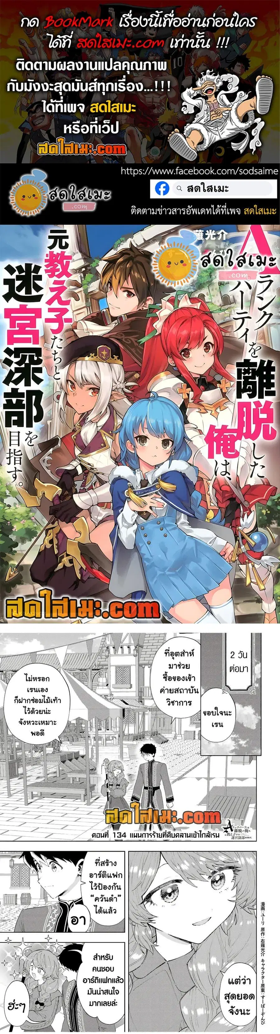 A Rank Party wo Ridatsu Shita Ore wa, Moto Oshiego Tachi to Meikyuu Shinbu wo Mezasu ตอนที่ 134 หน้า 1