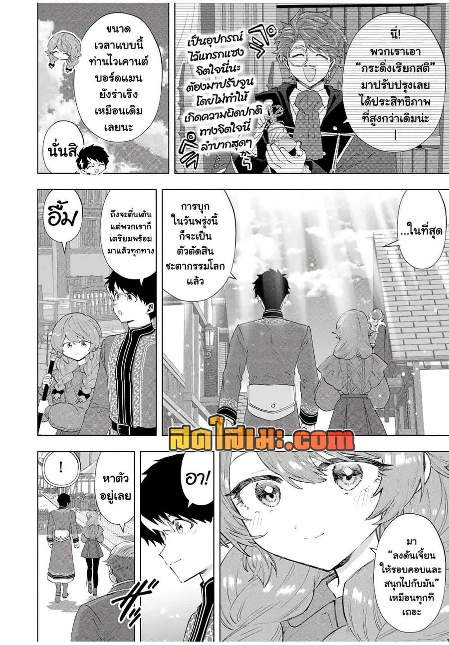A Rank Party wo Ridatsu Shita Ore wa, Moto Oshiego Tachi to Meikyuu Shinbu wo Mezasu ตอนที่ 134 หน้า 2