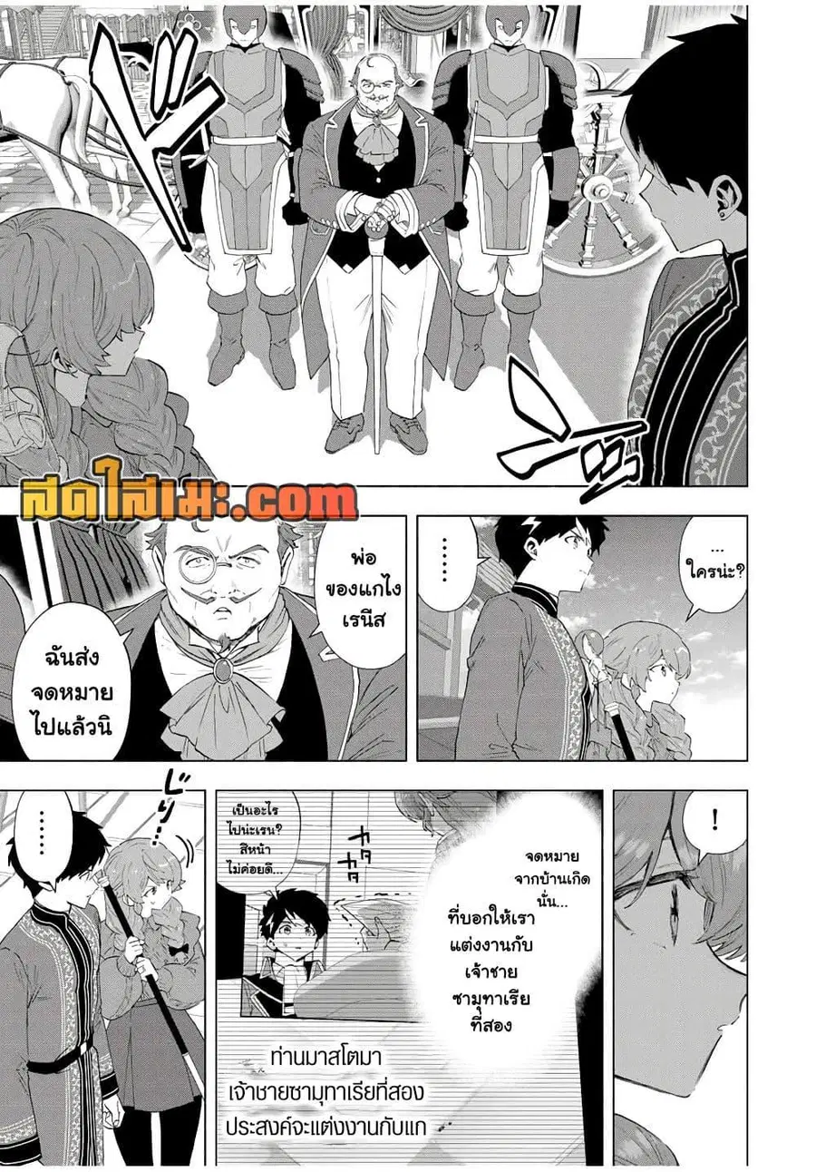 A Rank Party wo Ridatsu Shita Ore wa, Moto Oshiego Tachi to Meikyuu Shinbu wo Mezasu ตอนที่ 134 หน้า 3