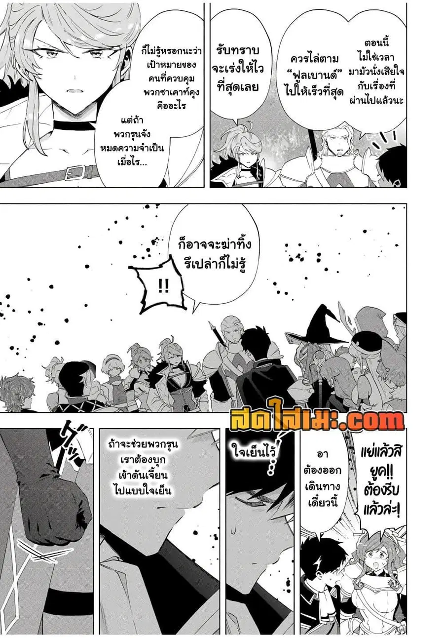 A Rank Party wo Ridatsu Shita Ore wa, Moto Oshiego Tachi to Meikyuu Shinbu wo Mezasu ตอนที่ 136 หน้า 3
