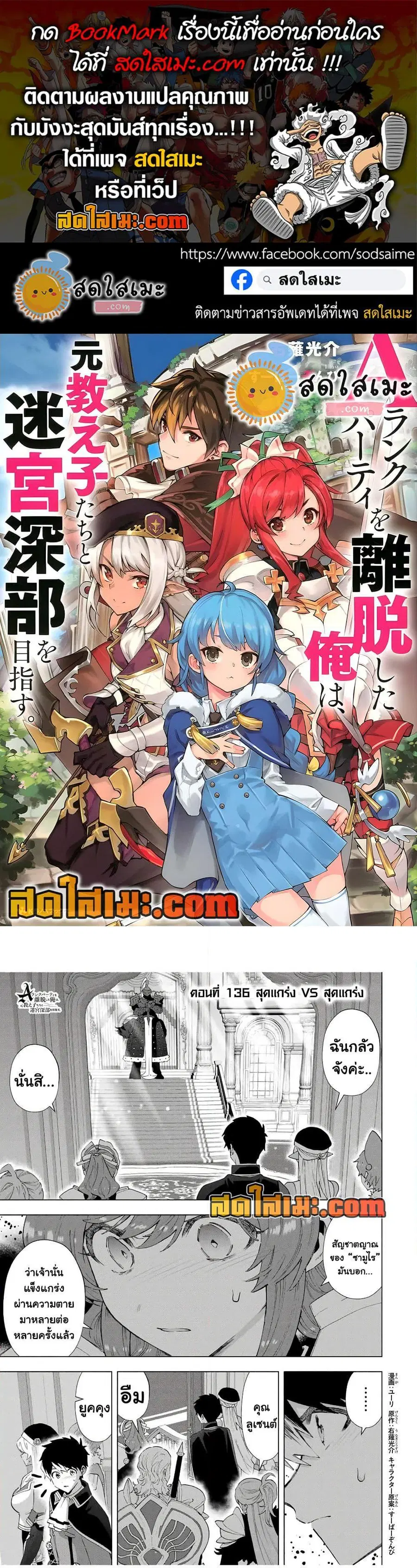 A Rank Party wo Ridatsu Shita Ore wa, Moto Oshiego Tachi to Meikyuu Shinbu wo Mezasu ตอนที่ 137 หน้า 1