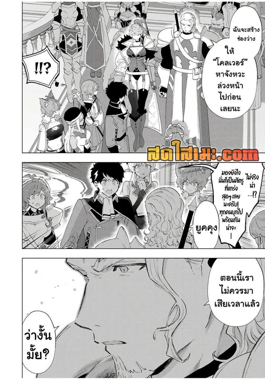 A Rank Party wo Ridatsu Shita Ore wa, Moto Oshiego Tachi to Meikyuu Shinbu wo Mezasu ตอนที่ 137 หน้า 2