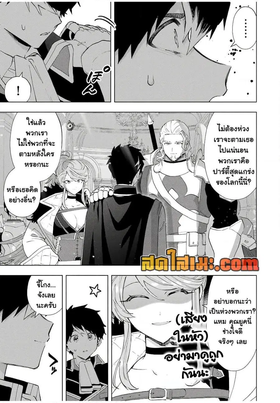 A Rank Party wo Ridatsu Shita Ore wa, Moto Oshiego Tachi to Meikyuu Shinbu wo Mezasu ตอนที่ 137 หน้า 3