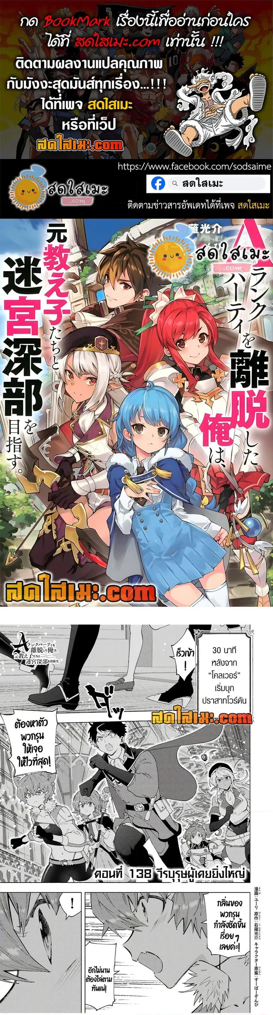 A Rank Party wo Ridatsu Shita Ore wa, Moto Oshiego Tachi to Meikyuu Shinbu wo Mezasu ตอนที่ 138 หน้า 1