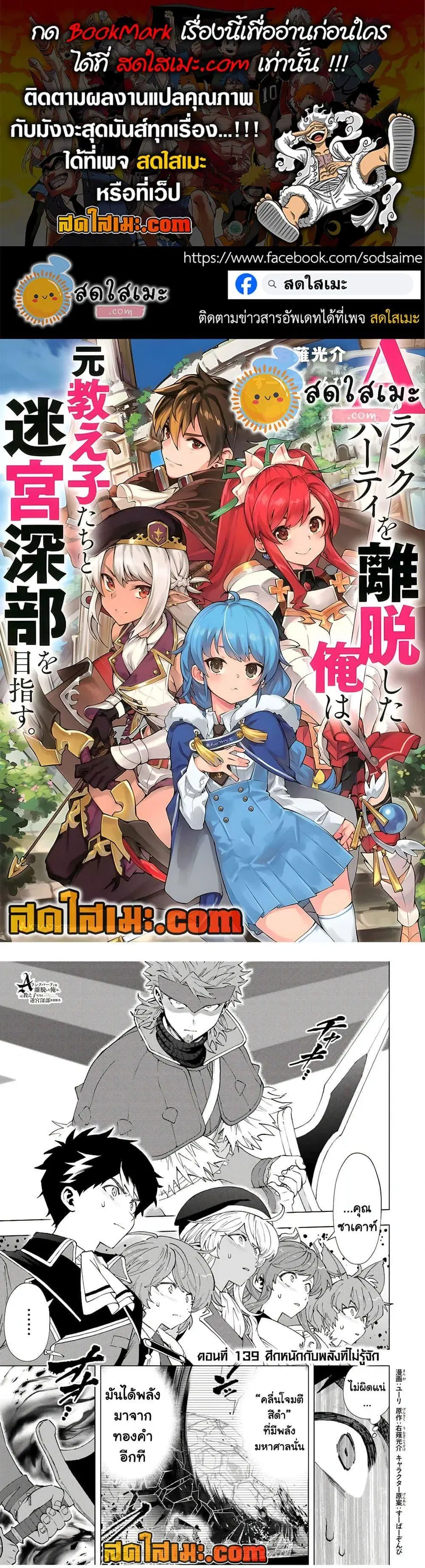 A Rank Party wo Ridatsu Shita Ore wa, Moto Oshiego Tachi to Meikyuu Shinbu wo Mezasu ตอนที่ 139 หน้า 1