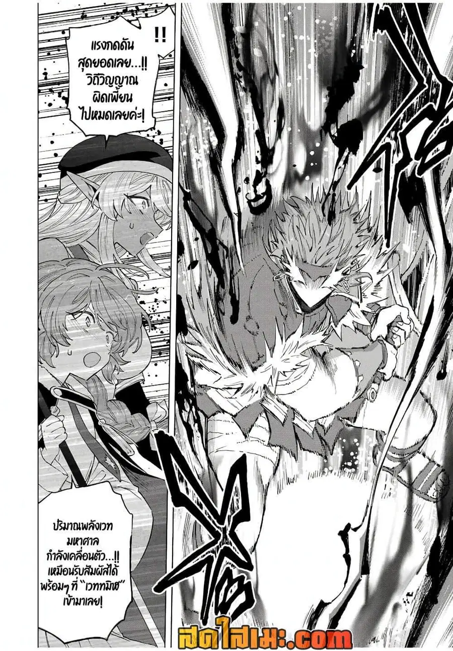 A Rank Party wo Ridatsu Shita Ore wa, Moto Oshiego Tachi to Meikyuu Shinbu wo Mezasu ตอนที่ 139 หน้า 2