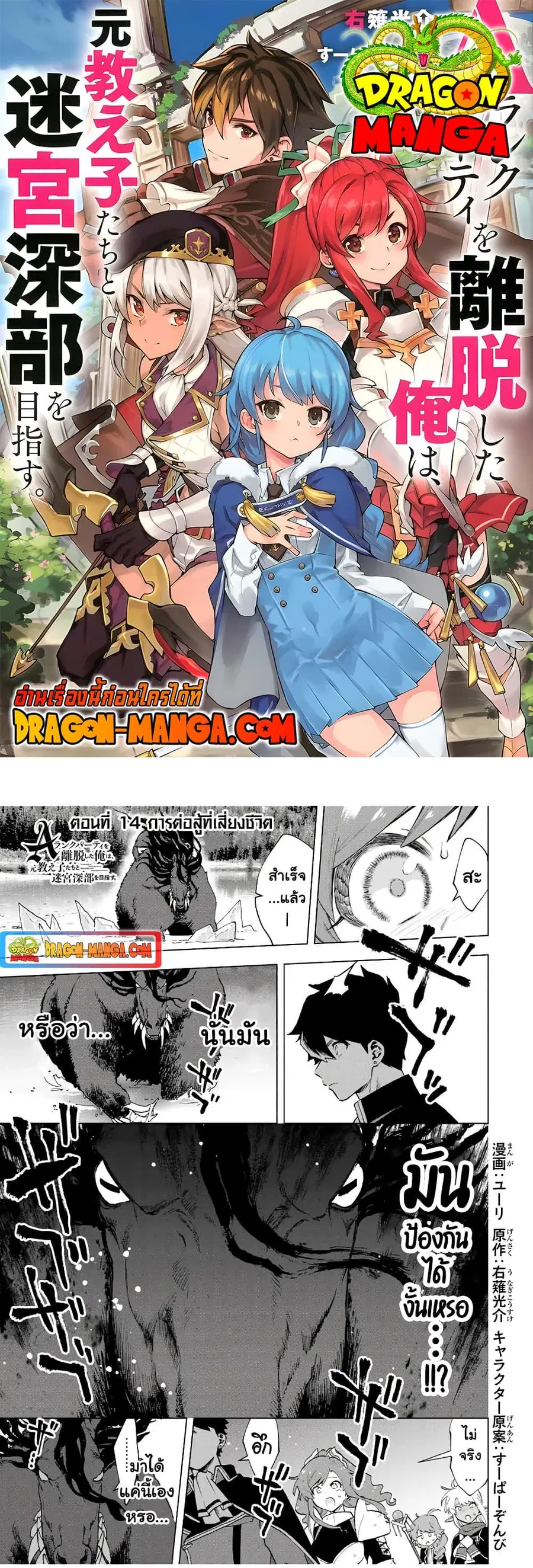 A Rank Party wo Ridatsu Shita Ore wa, Moto Oshiego Tachi to Meikyuu Shinbu wo Mezasu ตอนที่ 14 หน้า 1