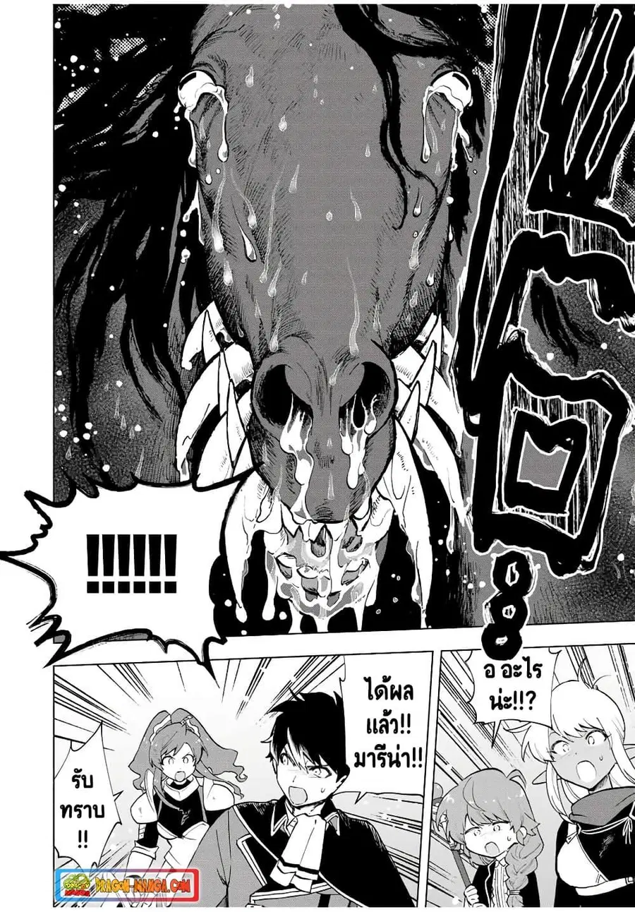 A Rank Party wo Ridatsu Shita Ore wa, Moto Oshiego Tachi to Meikyuu Shinbu wo Mezasu ตอนที่ 14 หน้า 2