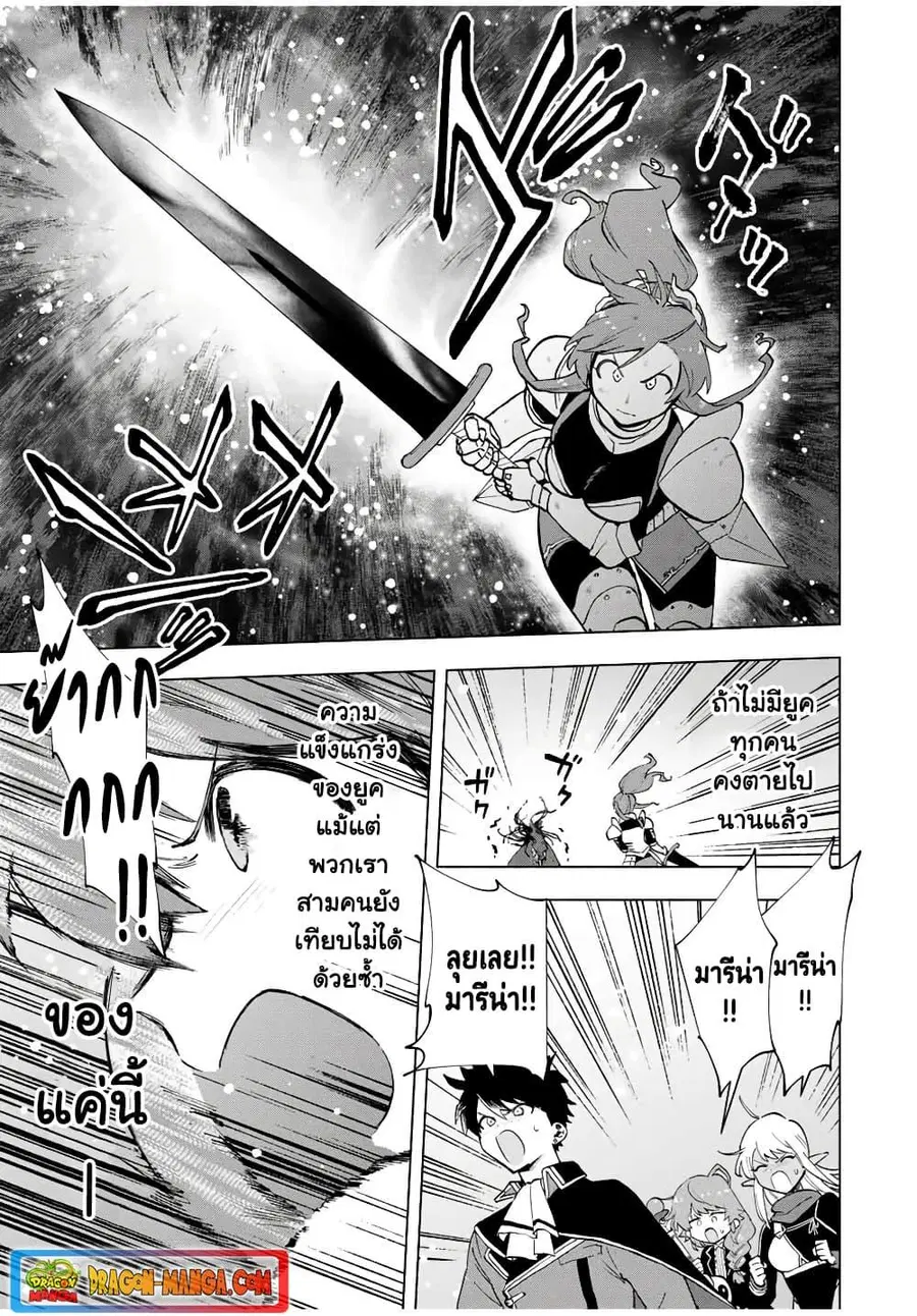 A Rank Party wo Ridatsu Shita Ore wa, Moto Oshiego Tachi to Meikyuu Shinbu wo Mezasu ตอนที่ 14 หน้า 3