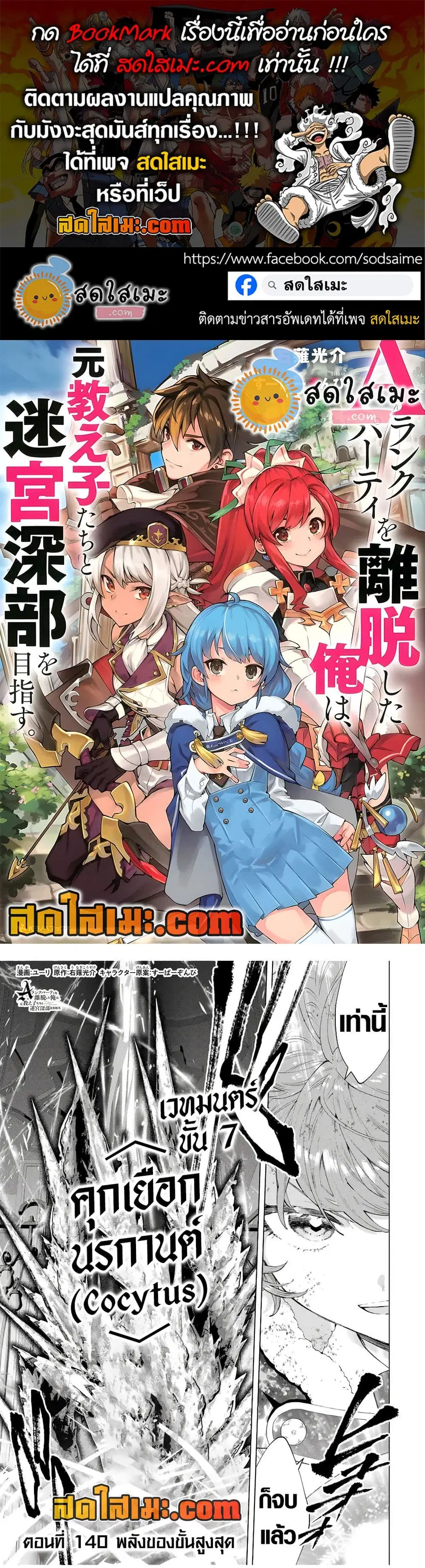 A Rank Party wo Ridatsu Shita Ore wa, Moto Oshiego Tachi to Meikyuu Shinbu wo Mezasu ตอนที่ 140 หน้า 1