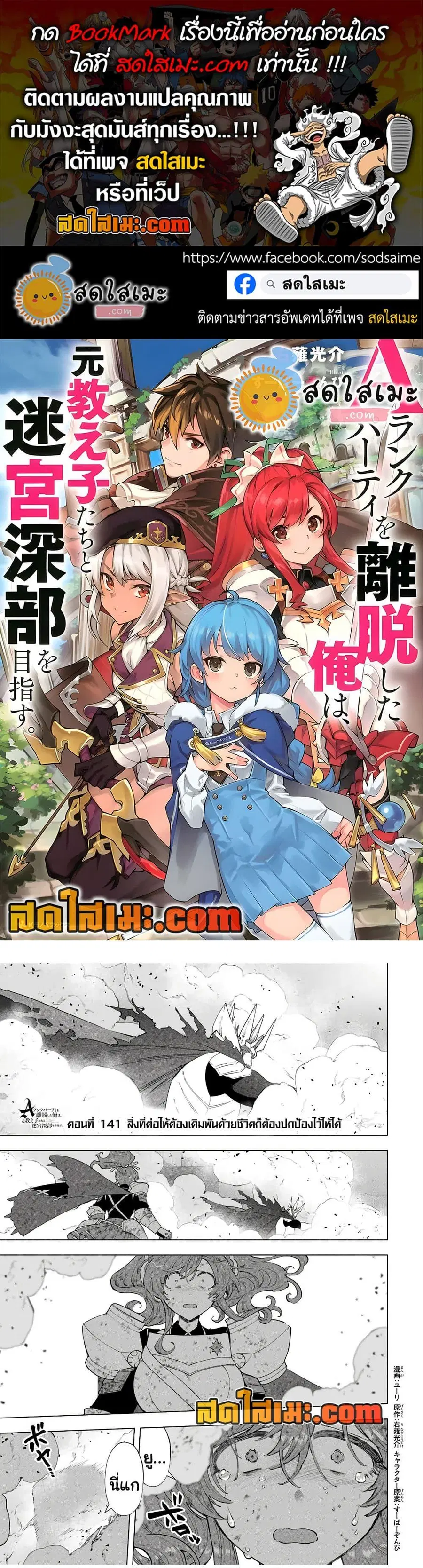 A Rank Party wo Ridatsu Shita Ore wa, Moto Oshiego Tachi to Meikyuu Shinbu wo Mezasu ตอนที่ 141 หน้า 1