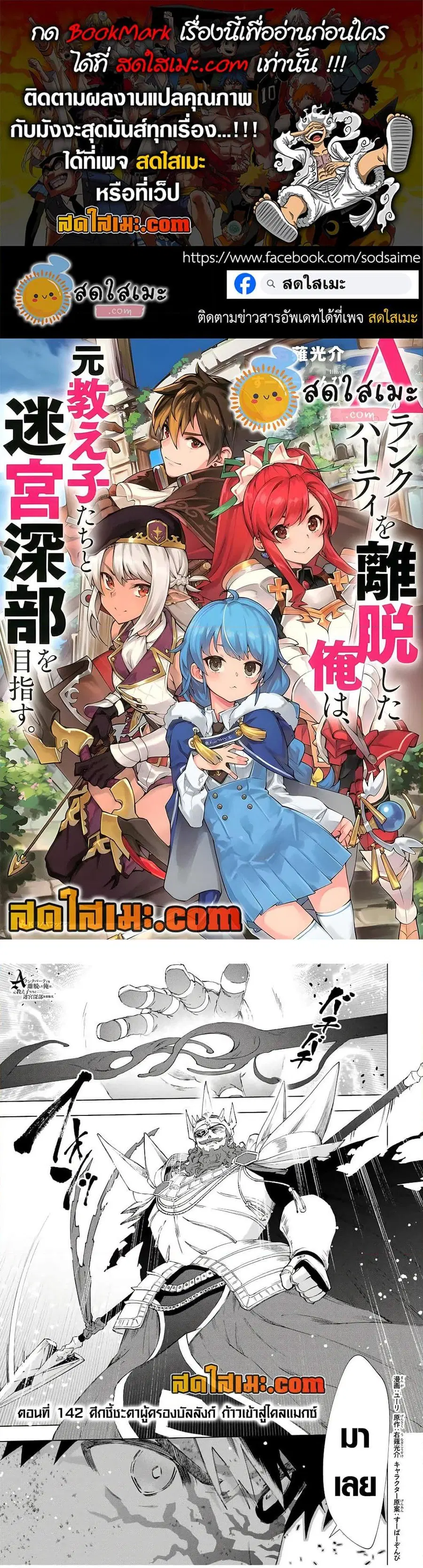 A Rank Party wo Ridatsu Shita Ore wa, Moto Oshiego Tachi to Meikyuu Shinbu wo Mezasu ตอนที่ 142 หน้า 1