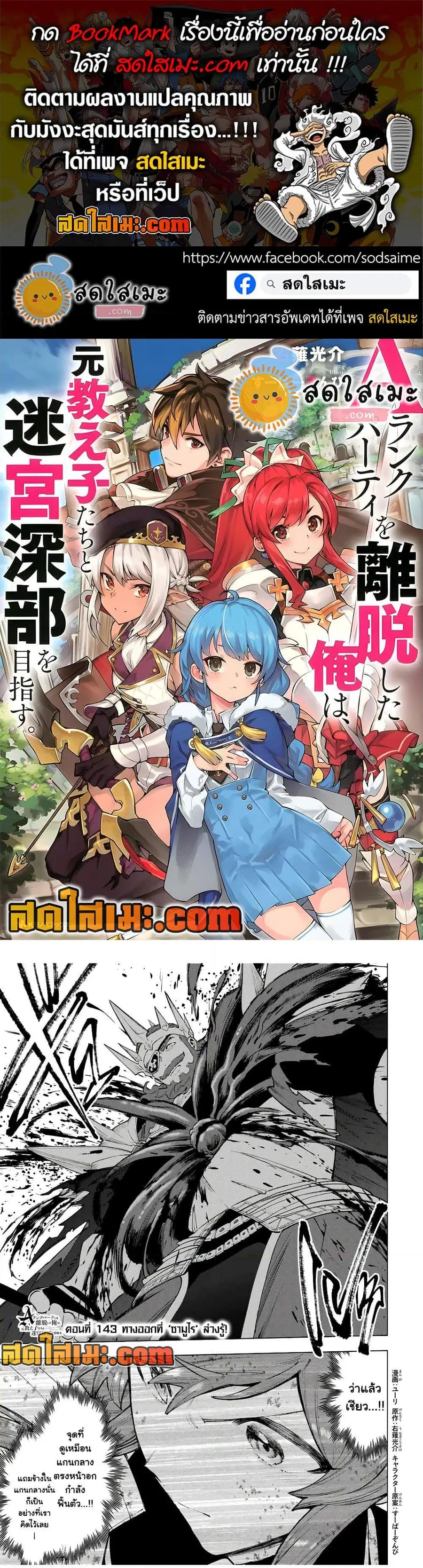 A Rank Party wo Ridatsu Shita Ore wa, Moto Oshiego Tachi to Meikyuu Shinbu wo Mezasu ตอนที่ 143 หน้า 1