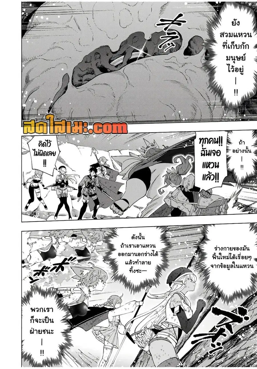 A Rank Party wo Ridatsu Shita Ore wa, Moto Oshiego Tachi to Meikyuu Shinbu wo Mezasu ตอนที่ 143 หน้า 2