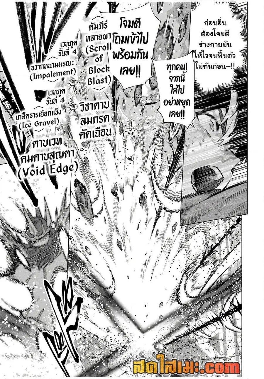 A Rank Party wo Ridatsu Shita Ore wa, Moto Oshiego Tachi to Meikyuu Shinbu wo Mezasu ตอนที่ 143 หน้า 3