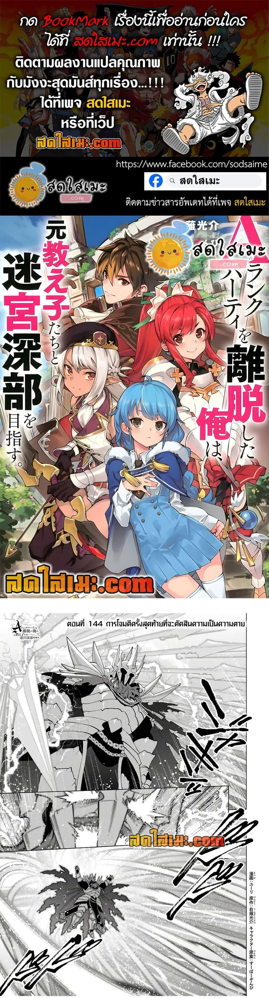 A Rank Party wo Ridatsu Shita Ore wa, Moto Oshiego Tachi to Meikyuu Shinbu wo Mezasu ตอนที่ 144 หน้า 1