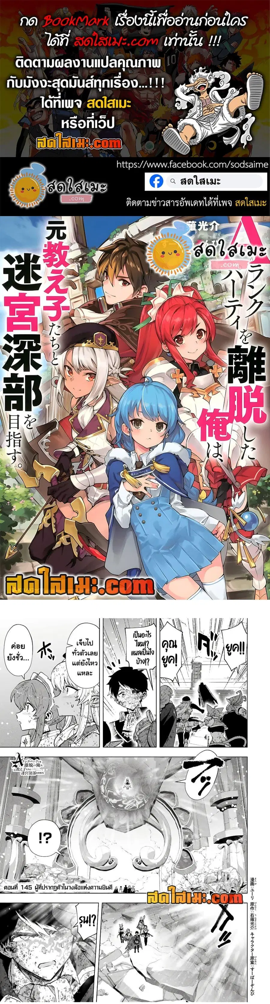 A Rank Party wo Ridatsu Shita Ore wa, Moto Oshiego Tachi to Meikyuu Shinbu wo Mezasu ตอนที่ 145 หน้า 1