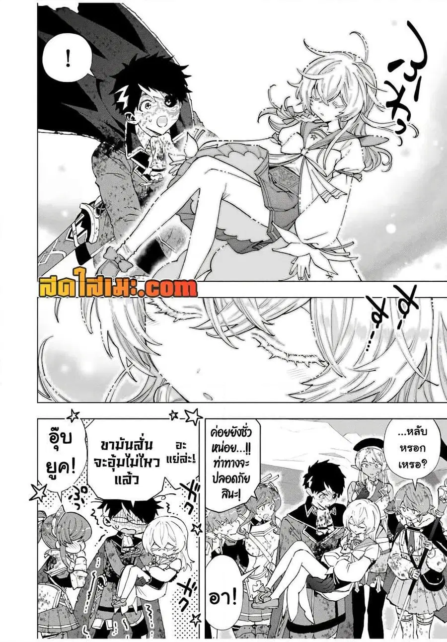 A Rank Party wo Ridatsu Shita Ore wa, Moto Oshiego Tachi to Meikyuu Shinbu wo Mezasu ตอนที่ 145 หน้า 2