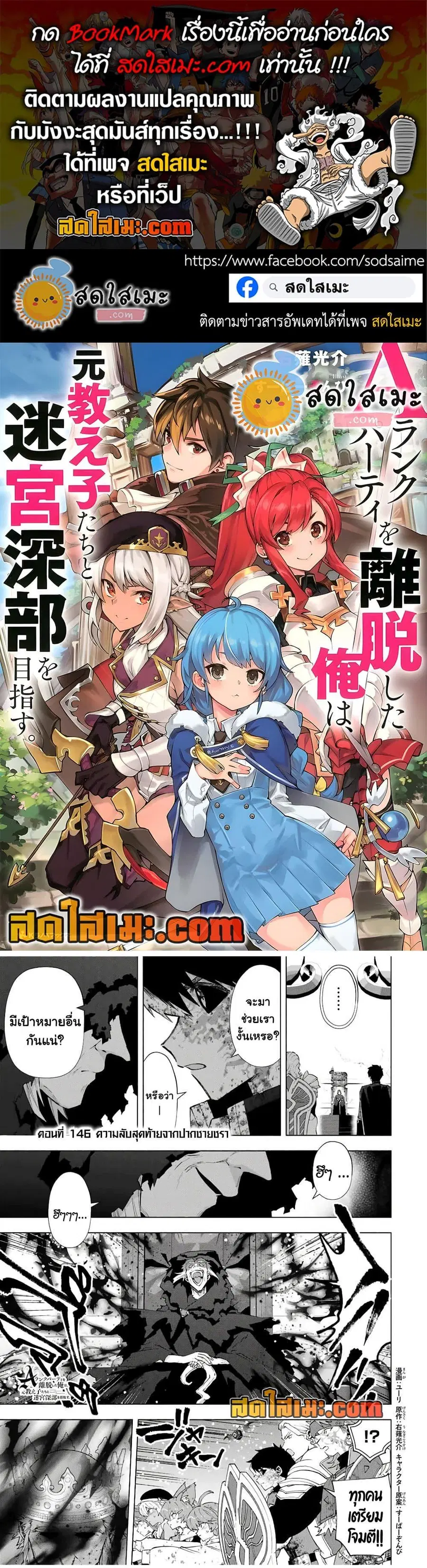 A Rank Party wo Ridatsu Shita Ore wa, Moto Oshiego Tachi to Meikyuu Shinbu wo Mezasu ตอนที่ 146 หน้า 1