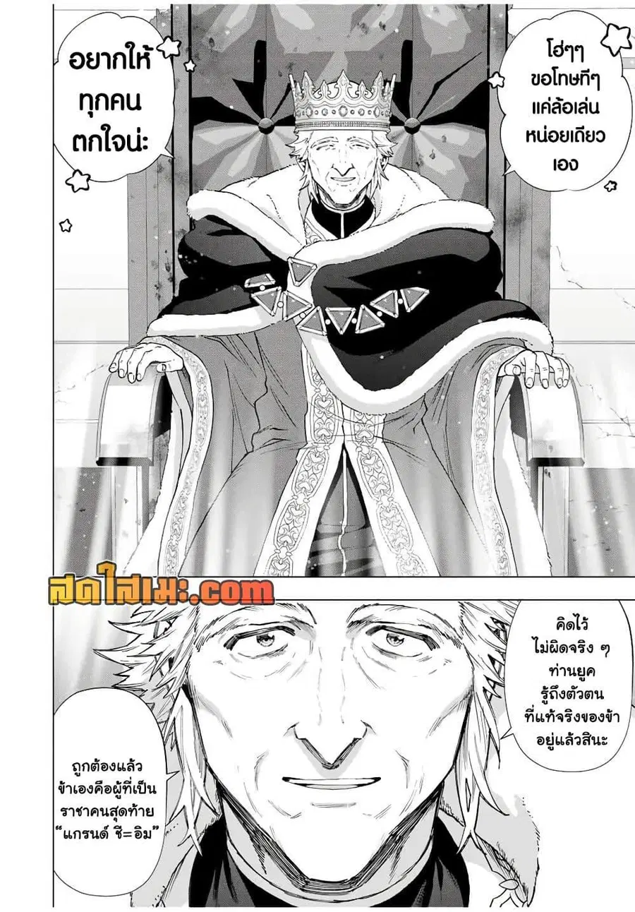 A Rank Party wo Ridatsu Shita Ore wa, Moto Oshiego Tachi to Meikyuu Shinbu wo Mezasu ตอนที่ 146 หน้า 2